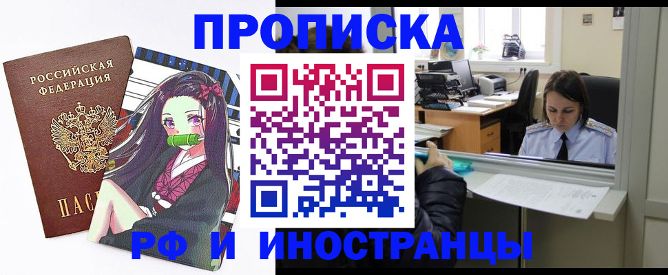 прописка для работы в Благодарном